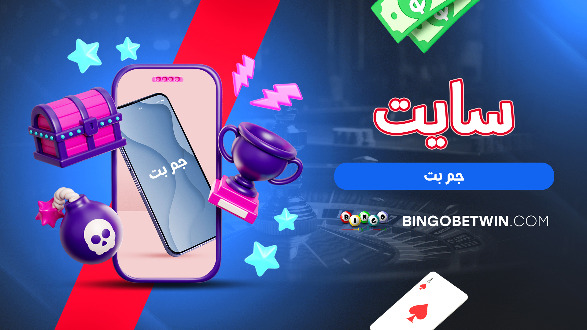 سایت جم بت